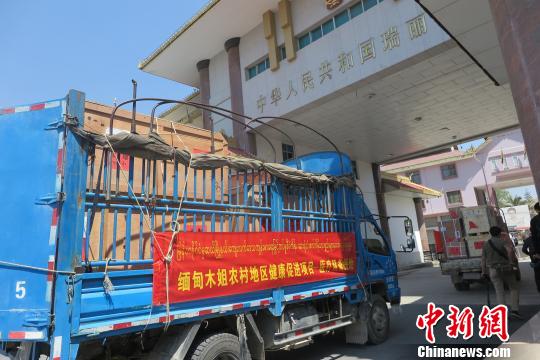 援助医疗设备通过中国瑞丽口岸。　钟欣 摄