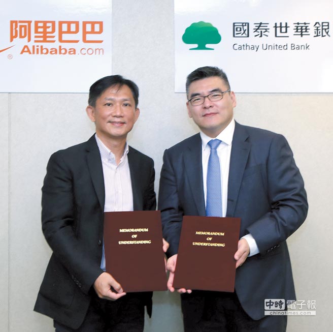 国泰世华银与阿里巴巴 共创台湾贸易生态圈